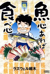 最新刊 酒のほそ道 49 マンガ 漫画 ラズウェル細木 ニチブンコミックス 電子書籍試し読み無料 Book Walker