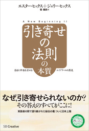 理想のパートナーと引き寄せの法則 幸せな人間関係とセクシュアリティをもたらす ヴォルテックス 実用 エスター ヒックス ジェリー ヒックス 吉田利子 電子書籍試し読み無料 Book Walker