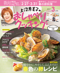 上沼恵美子のおしゃべりクッキング21年5月号 実用 朝日放送 電子書籍試し読み無料 Book Walker