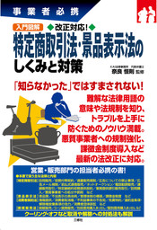 事業者必携 入門図解 最新 就業規則の作り方と社内規程サンプル集