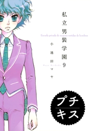 カラスと書き物机はなぜ似てる マンガ 漫画 小池田マヤ ジュールコミックス 電子書籍試し読み無料 Book Walker