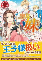 泣き虫ポチ 上 ゲーム世界を歩む 新文芸 ブックス 六つ花えいこ なーこ アルファポリス 電子書籍試し読み無料 Book Walker