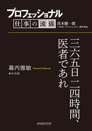 プロフェッショナル 仕事の流儀 実用 の電子書籍無料試し読みならbook Walker