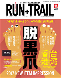 RUN+TRAIL Vol.23