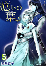 最終巻 呪われた男 ２ マンガ 漫画 紫堂恭子 プリンセス コミックス 電子書籍試し読み無料 Book Walker