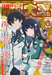 電撃萌王 2014年8月号 - マンガ（漫画） 電撃萌王編集部（電撃萌王）：電子書籍試し読み無料 - BOOK☆WALKER -