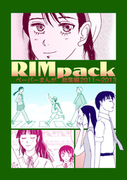 RIMpack2011〜2013