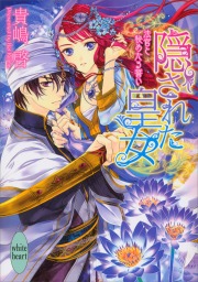 最終巻 不本意ですが 竜騎士団が過保護です 2 マンガ 漫画 木虎こん 乙川れい くまの柚子 ジーンｌｉｎｅコミックス 電子書籍試し読み無料 Book Walker