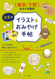 ボールペン マーカーで描く カモさんの簡単 かわいいイラスト 実用 カモ ｎｈｋ趣味どきっ ｍｏｏｋ 電子書籍試し読み無料 Book Walker