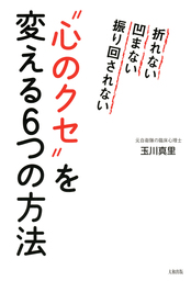 もう、「あの人」のことで悩むのはやめる - 実用 玉川真里：電子書籍