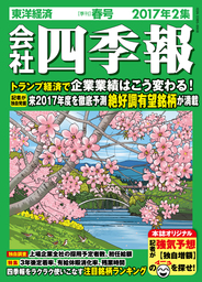 会社四季報 実用 の電子書籍無料試し読みならbook Walker