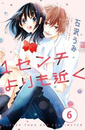 ちっちゃいときからキミが好き マンガ 漫画 春木さき はつはる みやうち沙矢 千里みこ 石沢うみ 比乃キオ 別冊フレンド 電子書籍試し読み無料 Book Walker