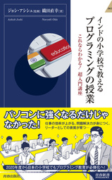 インドの小学校で教える　プログラミングの授業