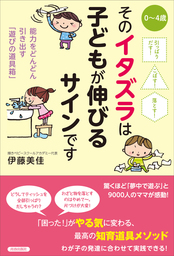 引っぱりだす！こぼす！落とす！そのイタズラは子どもが伸びるサインです