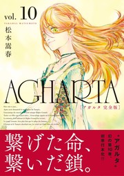 AGHARTA - アガルタ - 【完全版】 10巻