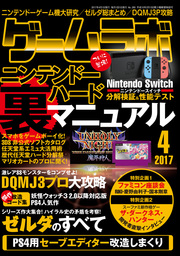 ゲームラボ 2017年 4月号 - 実用 ゲームラボ編集部：電子書籍試し読み