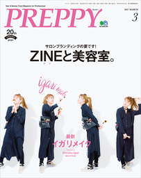 PREPPY 2017年3月号