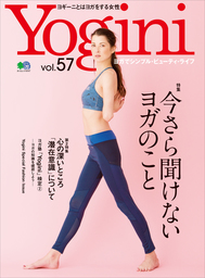 Yogini（ヨギーニ） (Vol.57)