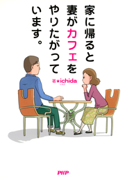 うちの会社ブラック企業ですかね？ - 文芸・小説 恵比須半蔵/ichida