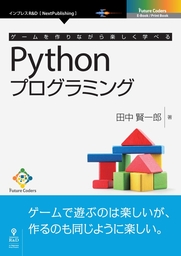 12歳からはじめる ゼロからのpython ゲームプログラミング教室 実用 大槻有一郎 電子書籍試し読み無料 Book Walker