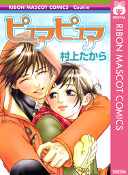 集英社 マンガ の作品一覧 電子書籍無料試し読みならbook Walker 人気順 9ページ目シリーズ表示