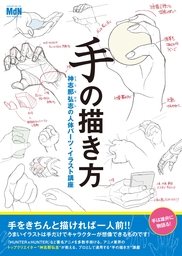 すぐに役立つ 筋肉の描き方 マンガ 漫画 関崎淳 一迅社ブックス 電子書籍試し読み無料 Book Walker