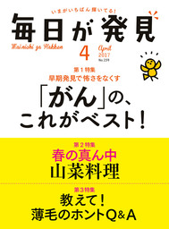 毎日が発見 2024年2月号 - 実用 毎日が発見編集部（毎日が発見）：電子