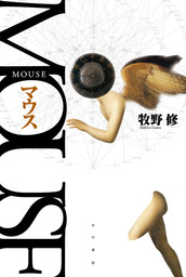 MOUSE マウス