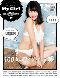別冊CD&DLでーた　My　Girl　vol.15“NGT48　1ST　IMPRESSION!!!　EDITION”