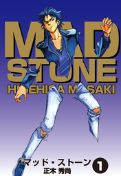 MAD STONE 1巻