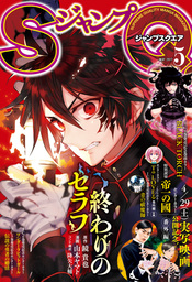 ジャンプsq Rise 21 Summer マンガ 漫画 ジャンプsq 編集部 ジャンプsq Rise 電子書籍試し読み無料 Book Walker