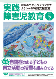 実践障害児教育17年5月号 実用 実践障害児教育編集部 電子書籍試し読み無料 Book Walker