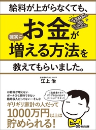 プロフェッショナルミリオネア<年収1億を生む60の黄金則> - 実用 江上