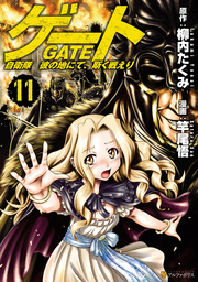 Gate: jieitai kano chi nite, kaku tatakaeri ゲート 自衛隊 彼の地にて、斯く戦えり manga