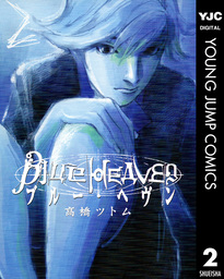 Blue Heaven 2