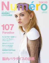 Numero Tokyo 2017年6月号