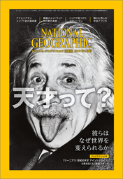 ナショナル ジオグラフィック日本版 2017年5月号 [雑誌]