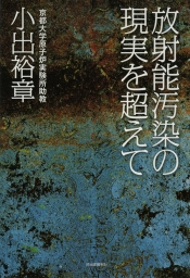 最悪 の核施設 六ヶ所再処理工場 新書 小出裕章 渡辺満久 明石昇二郎 集英社新書 電子書籍試し読み無料 Book Walker