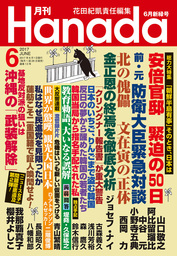 月刊hanada 実用 の電子書籍無料試し読みならbook Walker