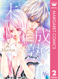 最終巻 こっちにおいでよ 7 マンガ 漫画 ｍａｒｉａ マーガレットコミックスdigital 電子書籍試し読み無料 Book Walker