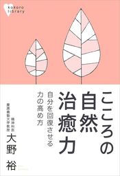 はじめての認知療法 新書 大野裕 講談社現代新書 電子書籍試し読み無料 Book Walker