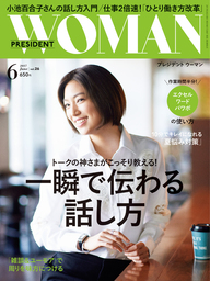 PRESIDENT WOMAN 2017年4月号 - 実用 PRESIDENT WOMAN編集部：電子書籍