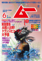 ムー2017年6月号