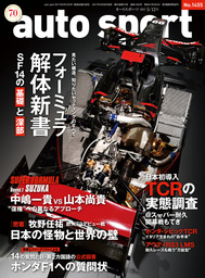 AUTOSPORT　No.1455