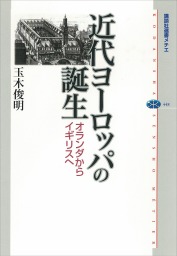 商人の世界史 小さなビジネス革命が世界を変えた - 新書 玉木俊明