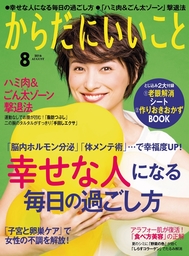 からだにいいこと2015年1月号 - 実用 からだにいいこと編集部（からだ 