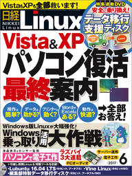 日経Linux（リナックス） 2017年 6月号 [雑誌]