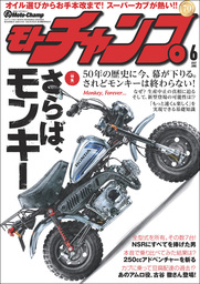 モトチャンプ 2017年6月号 - 実用 三栄書房：電子書籍試し読み無料