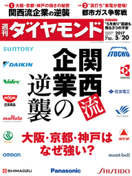 週刊ダイヤモンド 17年5月20日号 - 実用 ダイヤモンド社（週刊