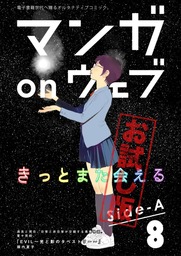 マンガ On ウェブ 第23号 無料お試し版 マンガ 漫画 内田春菊 仔鹿リナ 郷田マモラ 左紳之介 佐藤秀峰 白鳥貴久 北森サイ 吉田貴司 うえみあゆみ オヌマヨシテル 石原まこちん 虎井シュメール 一智和智 柴田敏明 神威バズ 小本田絵舞 ｔｔｏｍｕｕ 陽崎杜萌子 鷲岡胡